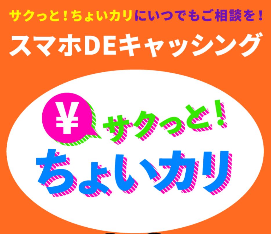 ちょいカリ バナー